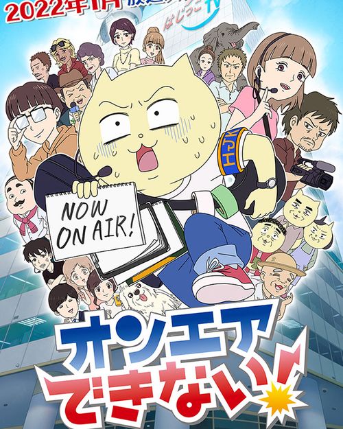 2022年1月冬季新番
