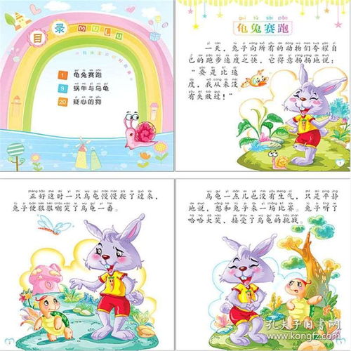 全10册儿童睡前故事书儿童素质教育读本幼儿课外书少儿读物45678岁书籍小学生一二年级故事书带拼音的图书注音版畅销书