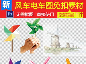 卡通彩色纸质风车转动设计png素材图片模板下载9.78mb办公商务大全生活工作