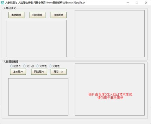 人脸动漫化人脸属性编辑软件下载人脸动漫化人脸属性编辑软件v1.0免费版