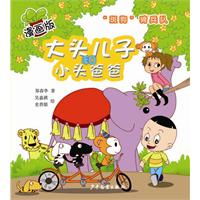 大头儿子和小头爸爸漫画版斑狗骑兵队