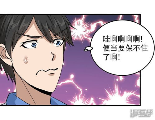 校园护花高手漫画第41话法拉利妹子漫客栈