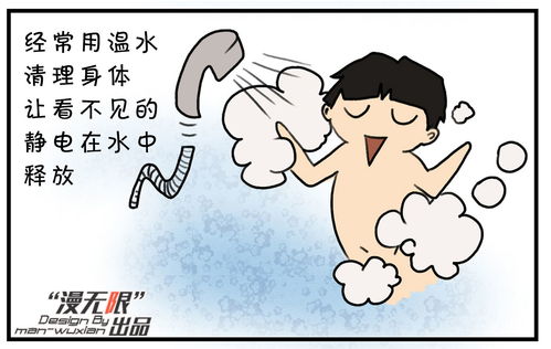 漫画图解冬季如何预防静电困扰