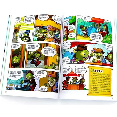 植物大战僵尸2中国名城漫画全集全套15册小学生儿童书6814周岁
