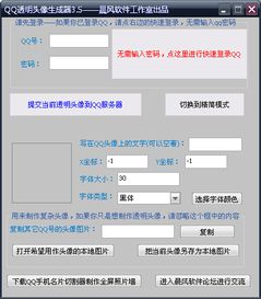 透明头像生成器3.5版本怎么用