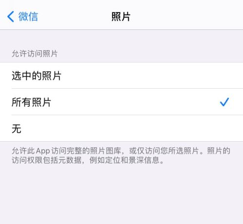 升级ios14后,微信无法发送图片怎么办
