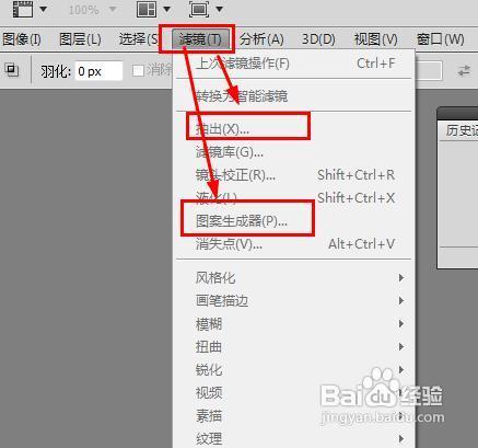 怎样给photoshop添加抽出滤镜和图案生成器滤镜
