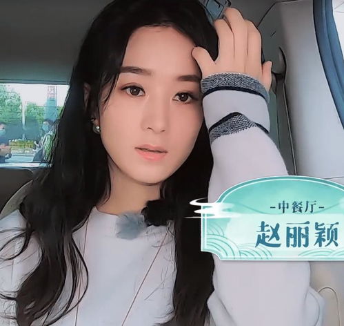 中餐厅4美颜有多厚赵丽颖说话时靠近摄像机,脸都被磨平了