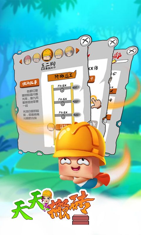 天天搬砖游戏下载天天搬砖手机版下载v1.1it168下载站