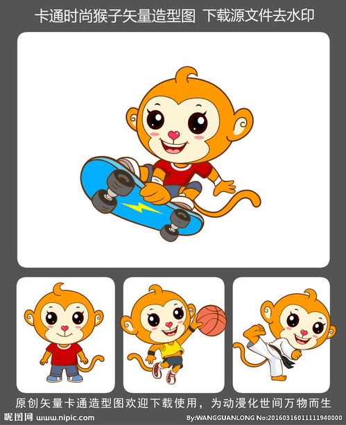 卡通时尚嘻哈小猴子矢量造型图图片
