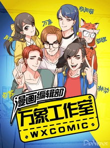 万象漫画聚力来袭,八部爆款神作总有一款撩到你