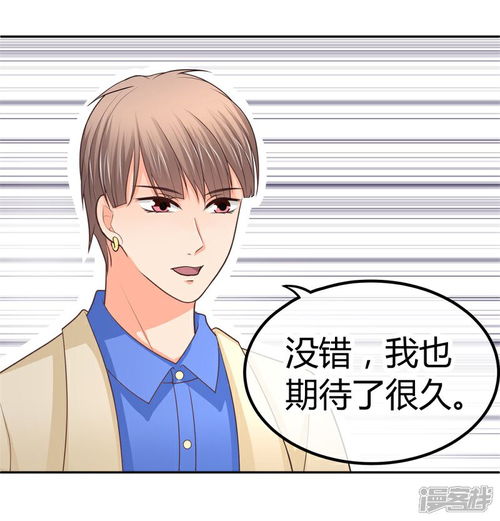 萌宝来袭妈咪影后天价妻漫画第15话你,你先起来漫客栈