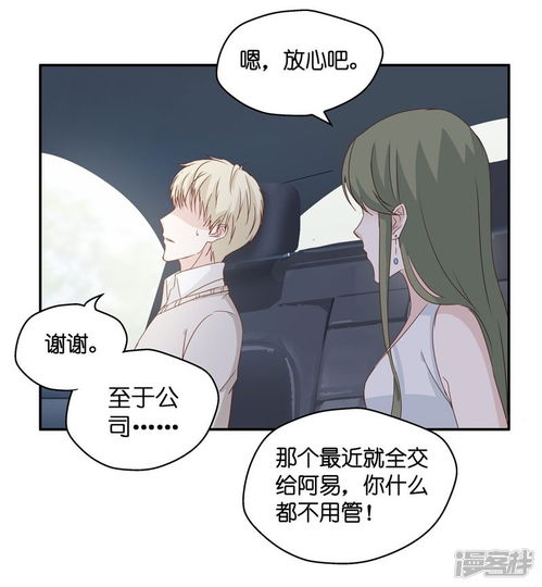 我家千金又在揍人漫画第14话豪门千金9漫客栈