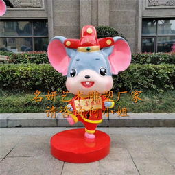 鼠年大吉楼盘景观小品卡通老鼠公仔吉祥物雕塑搞新花样