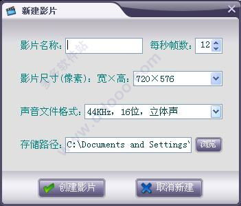 i动画软件下载i动画定格动画制作软件下载v1.0.0.5