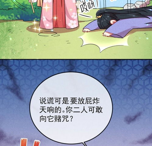 胖妃的101美男团第12话乱作一团的寿宴爱奇艺漫画
