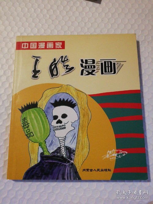 王皓漫画扫码上书,以录入为准