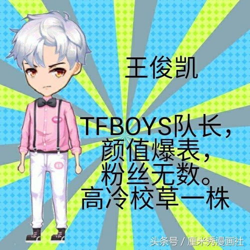 厘米秀漫画tfboys的校园时光