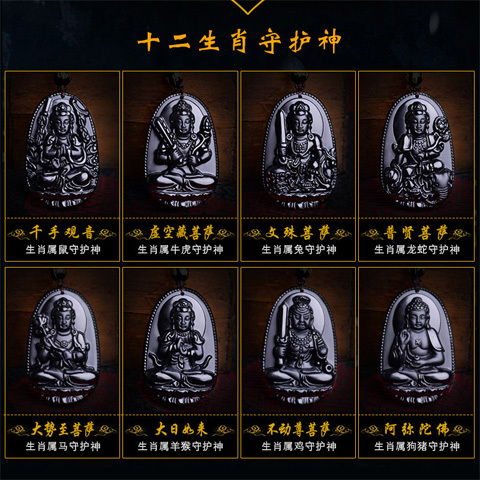 八大守护神十二生肖本命佛吊坠黑曜石项链