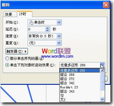 wps演示制作课件4动画设置