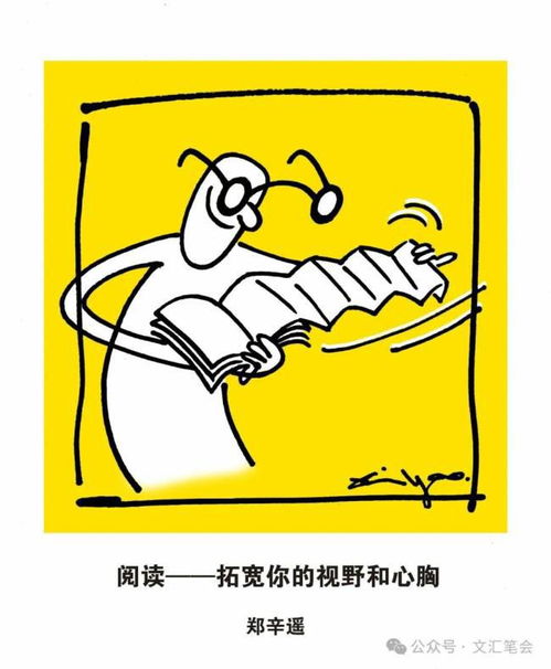 郑辛遥漫画丨美勇妙智巧,人如其画哉