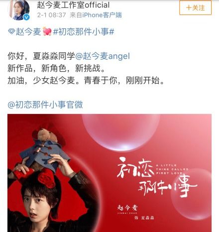 初恋那件小事官宣了,女主是赵今麦