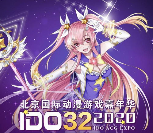 北京动漫游戏节
