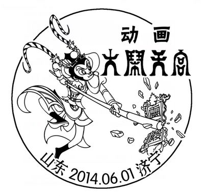 大闹天宫特种邮票将助阵济宁儿童庆六一