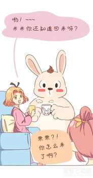 米米和呆毛兔绯闻男友爱奇艺漫画