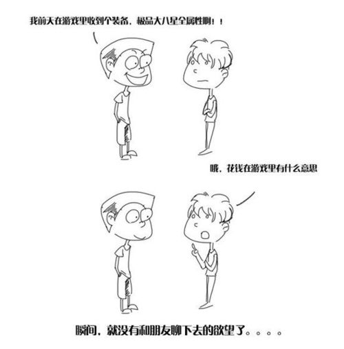 天龙八部搞笑漫画男玩家和女玩家的区别