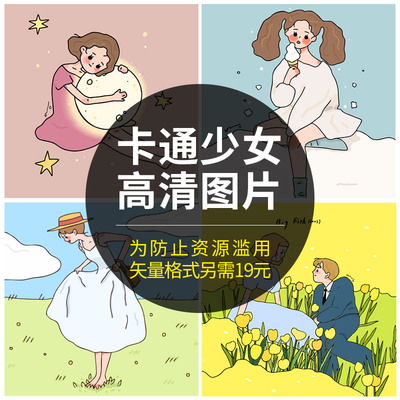 ins韩国可爱少女girl情侣头像手绘卡通插画手机高清壁纸png图片淘宝网素材资源