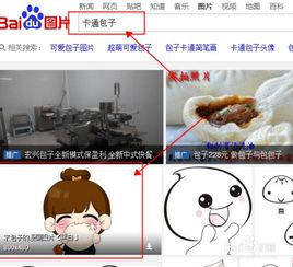 百度搜索图片如何找到最清晰像素最好的图片