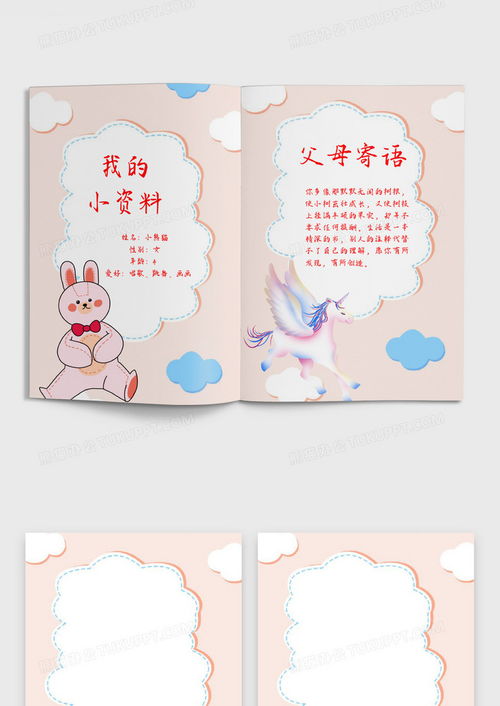 粉色唯美卡通小女孩成长档案word模板下载卡通