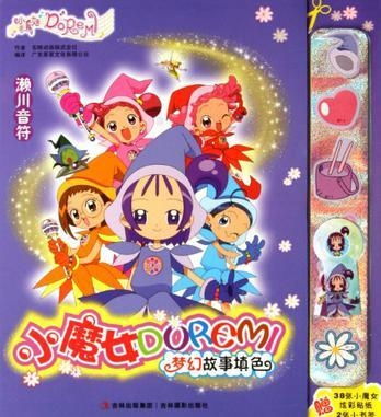 小魔女doremi梦幻故事填色濑川音符