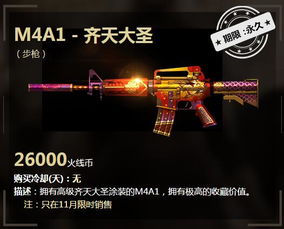 11月火线币商城导购m4a1齐天大圣吐血推荐cf攻略战术52pk穿越火线专区