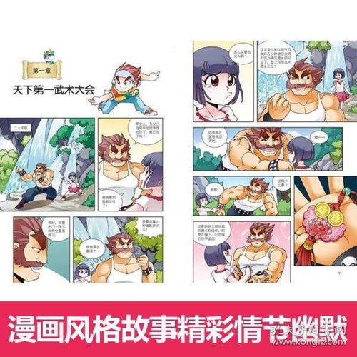 甘肃寻宝记我的第一本大中华漫画书寻宝系列中国地图人文版揭秘探索者儿童少儿卡通图书幼儿科普百科全书漫画书籍适合612岁