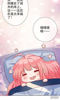 夕阳暖暖漫画第18话睡在端木家漫客栈