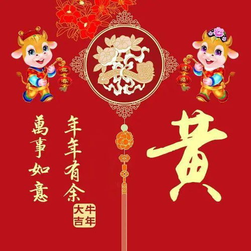 牛年微信头像分享年年有余,万事如意