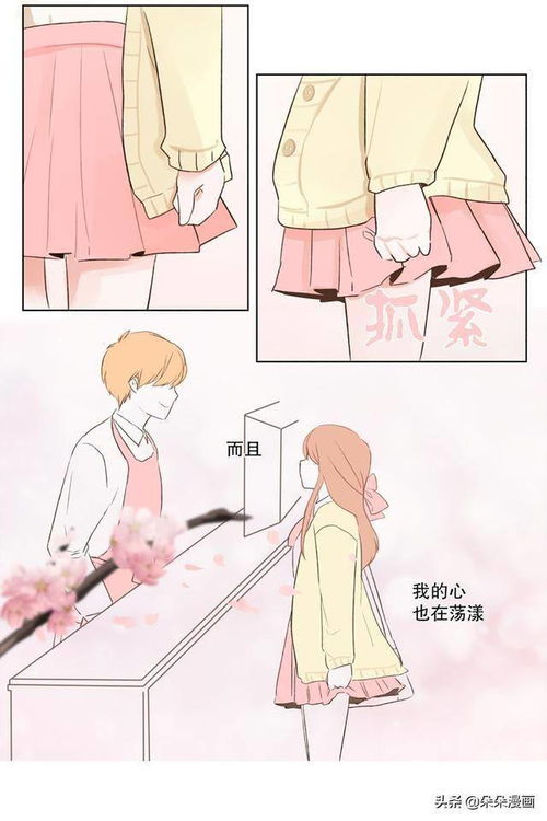 漫画见到你我的心就砰砰跳,这是,樱花树下爱恋的