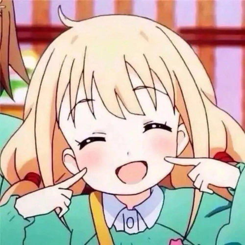 来一波快乐的头像
