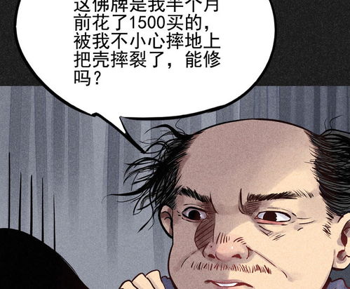 我在泰国卖佛牌的那几年第24话半夜戴墨镜的女人下爱奇艺漫画