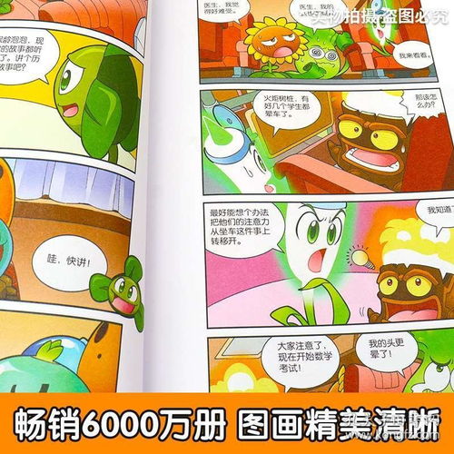 植物大战僵尸2漫画书吉品爆笑漫画沙滩活力派对单本校园卡通动漫681013岁小学生读物二三四五年级课外阅读推荐儿童绘本故事书籍