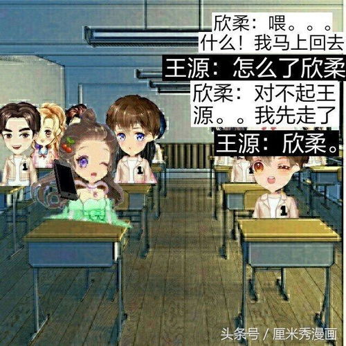 厘米秀漫画tfboys之缘