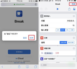 iphone怎么自定义勿扰模式时长ios12捷径一键搞定