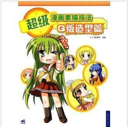 画q版人物的技巧