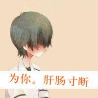 求动漫情侣唯美的头像