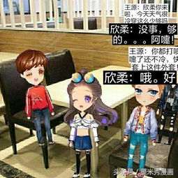 厘米秀漫画tfboys之缘