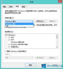 win10系统还原默认声音的办法