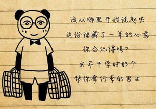 一些关于表白内容的漫画组图