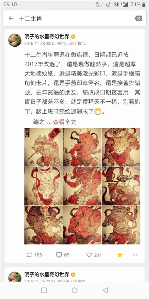 作品遭抄袭还被印制成邮票漫画家质疑生肖图案设计比赛组委会侵权